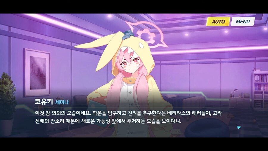 블루아카]도발의 천재_5.png