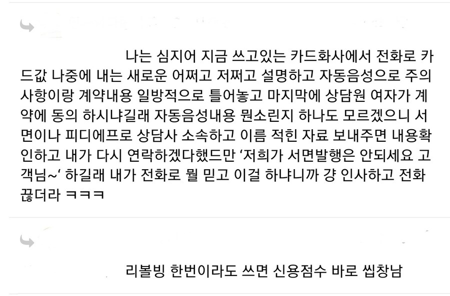 요즘 카드사의 리볼빙 영업_2.jpg