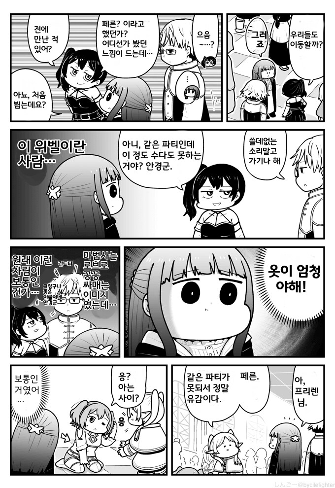 프리렌) 천살 묵은 할매와 따라다녀서 유행에 뒤떨어짐_1.png