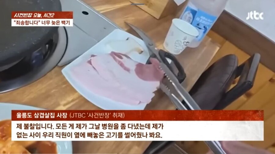 울릉도 삼겹살 사장..."직원잘못, 감독 안한 내 탓도 있다"_1.jpg