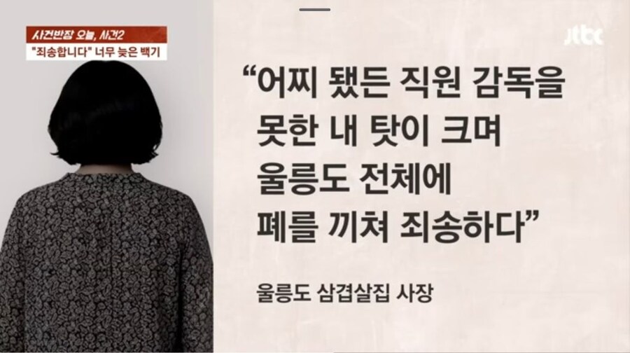 울릉도 삼겹살 사장..."직원잘못, 감독 안한 내 탓도 있다"_7.jpg