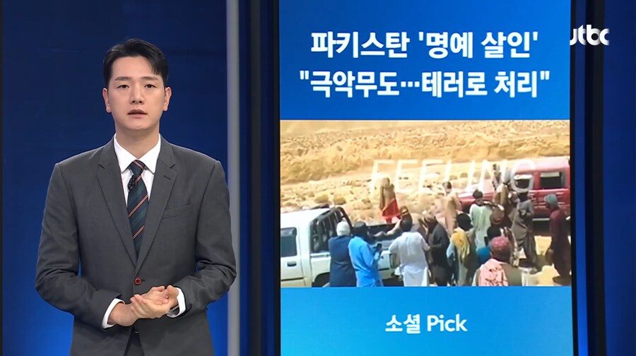 명예 살인이 빈번한 파키스탄_1.png