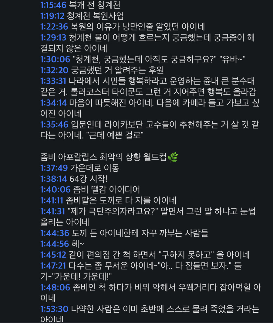 ㅇㅇㄱ)ㅇㅇㄴ8시간 방송후 댓글 상태_4.jpg