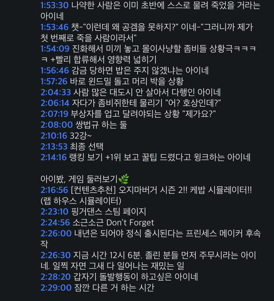 ㅇㅇㄱ)ㅇㅇㄴ8시간 방송후 댓글 상태_5.jpg