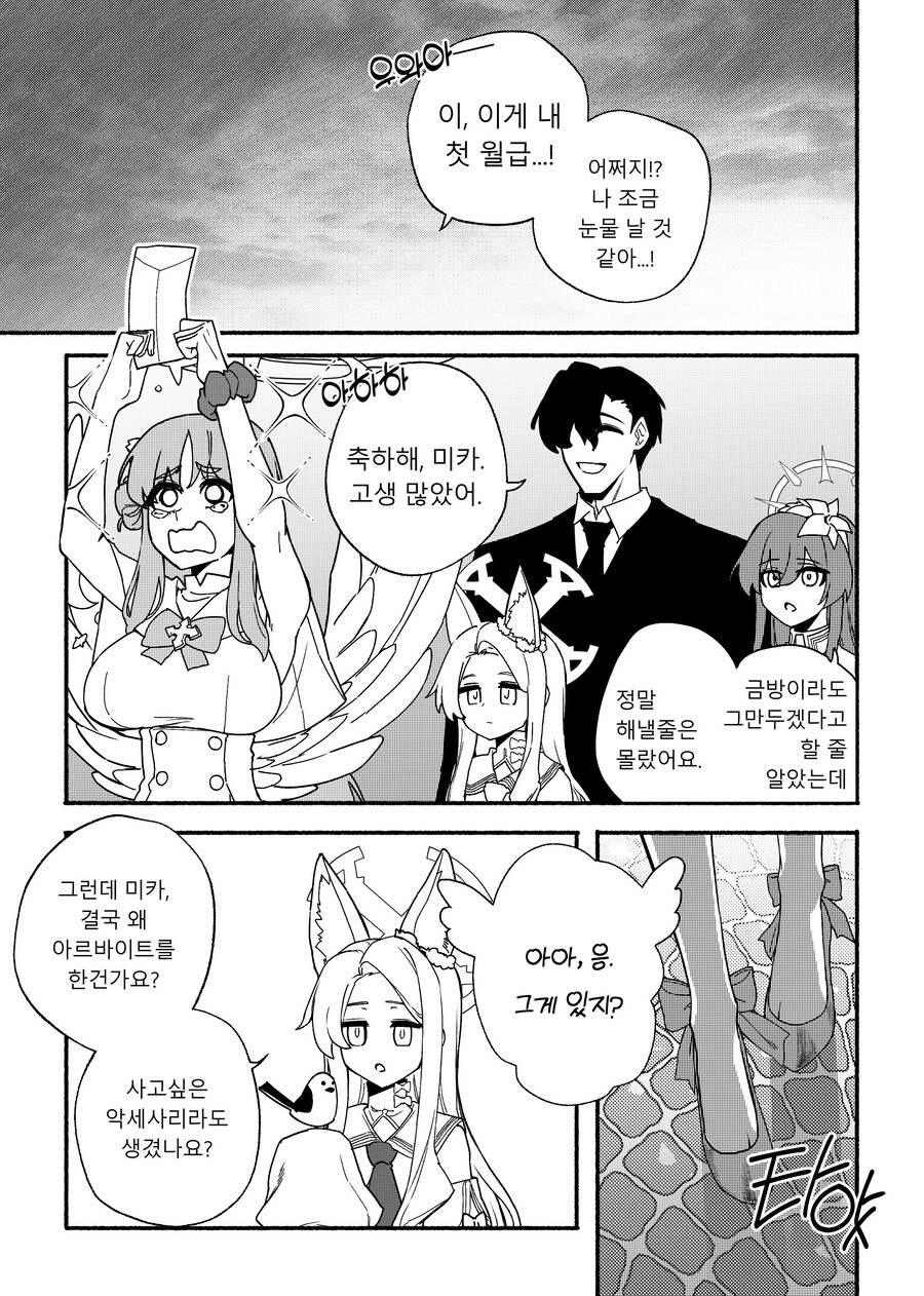 (블루아카)돈이 부족한 미카가 알바하는 manhwa_16.jpg