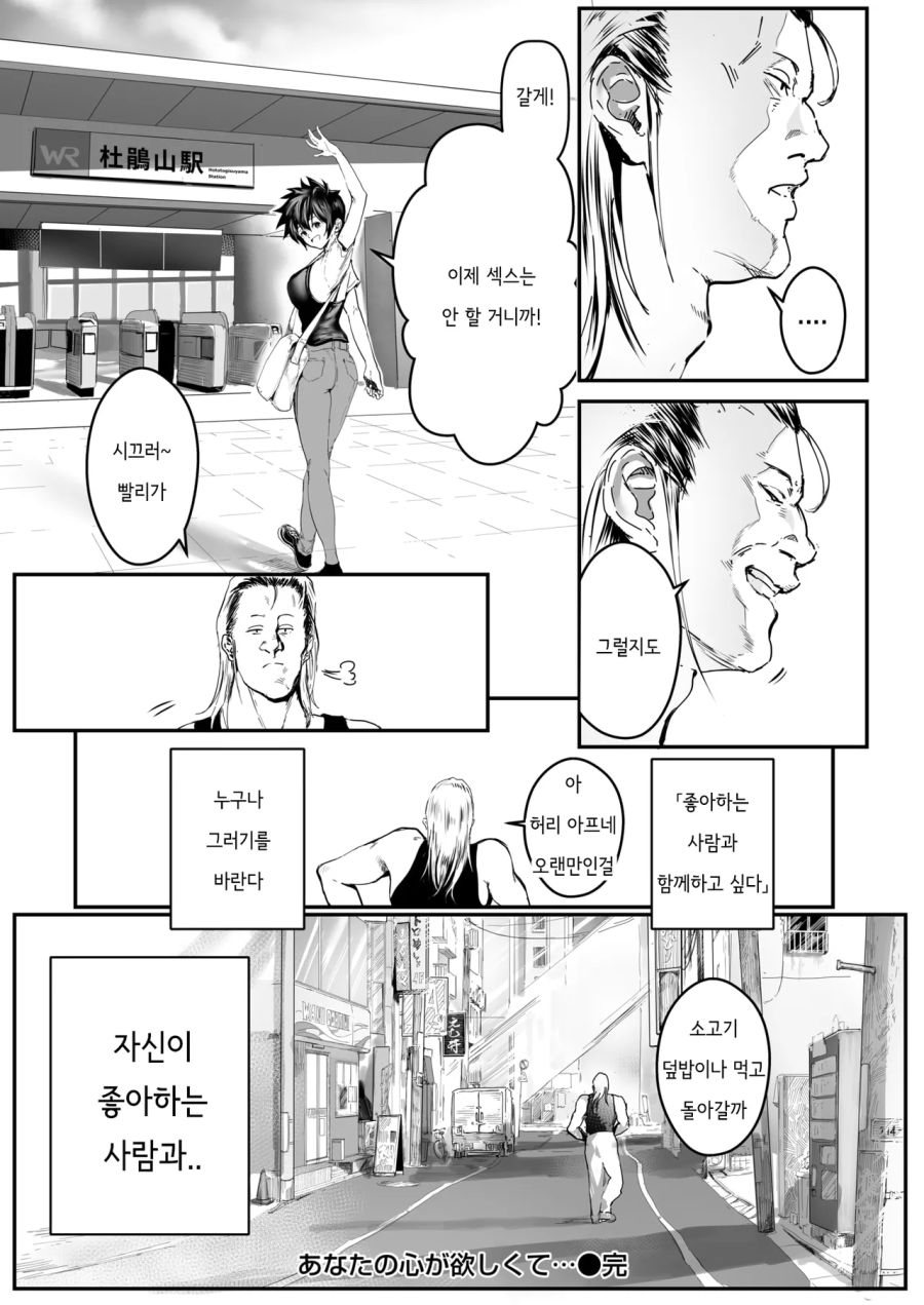 짝사랑 하는 여학생과 금태양 선배.manhwa_9.png