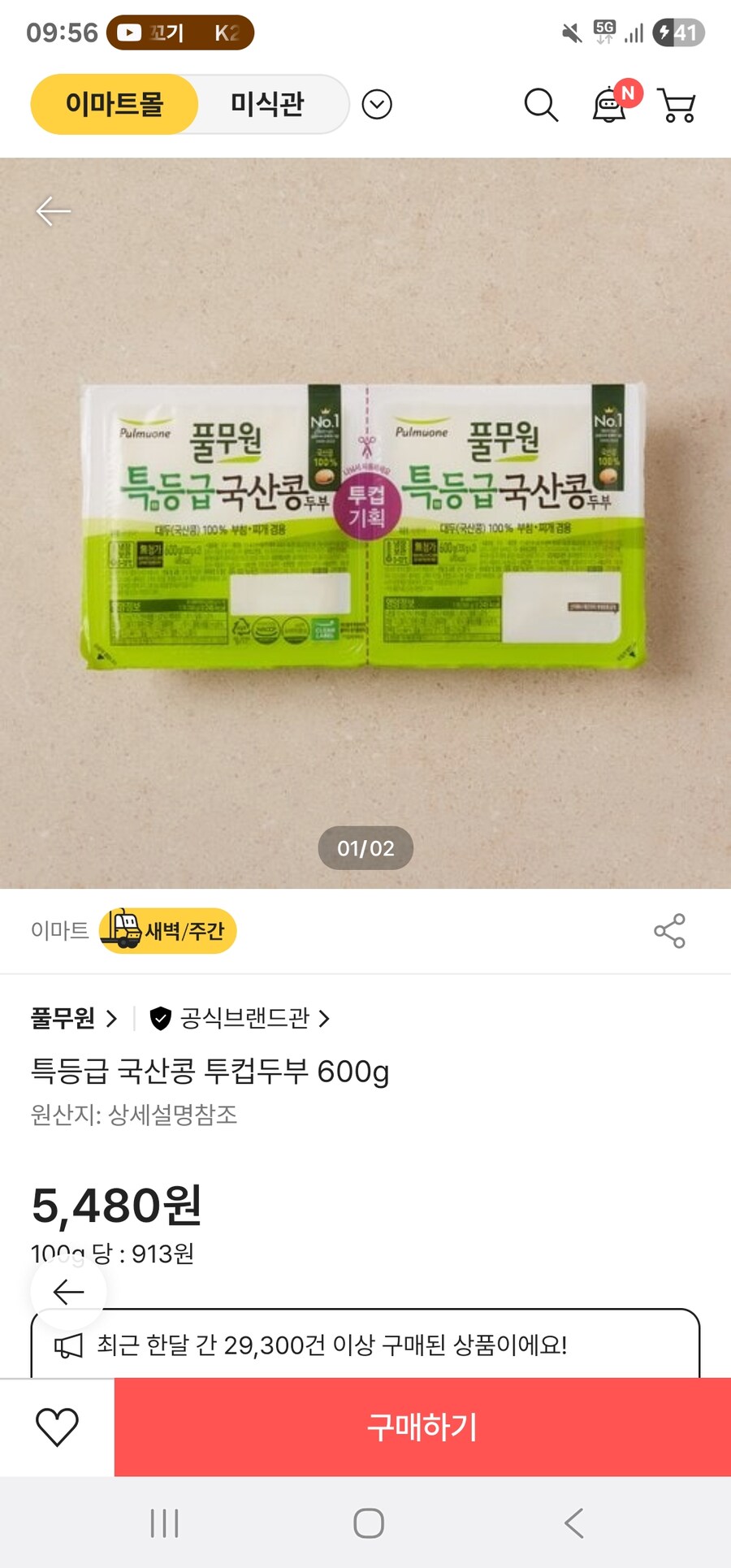 존맛 두부 하나 추천한다_1.jpg