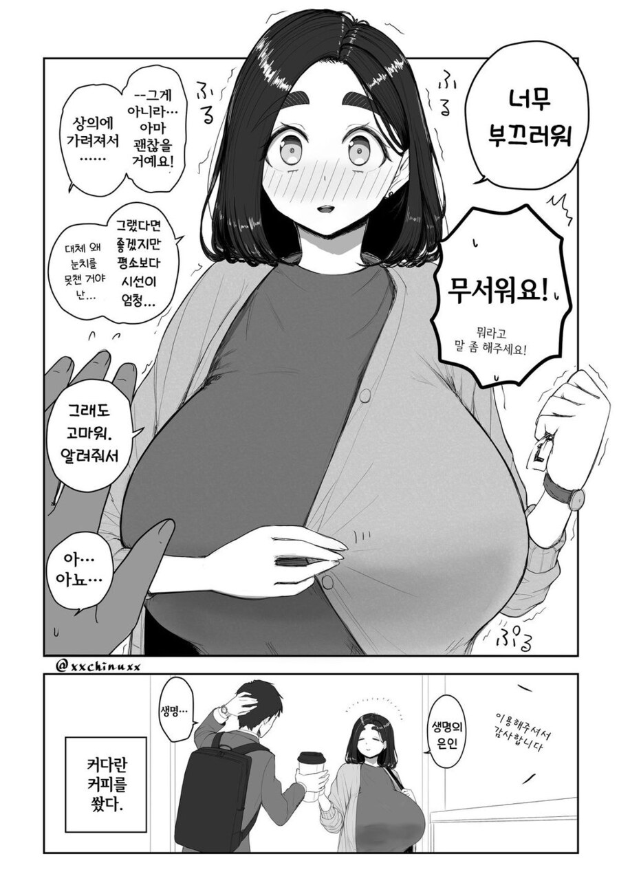존나 큰 비서 만화.manhwa_21.png
