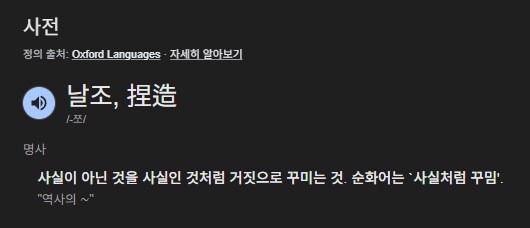 ㅇㅇㄱ) 얘네 왜이리 "날조"라는 단어에 집착하나 싶었는데_1.png