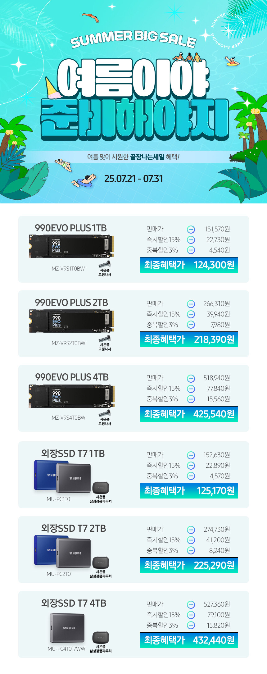 [지마켓]삼성 SSD 990 EVO PLUS 1TB(124,300원/무료)_1.jpg