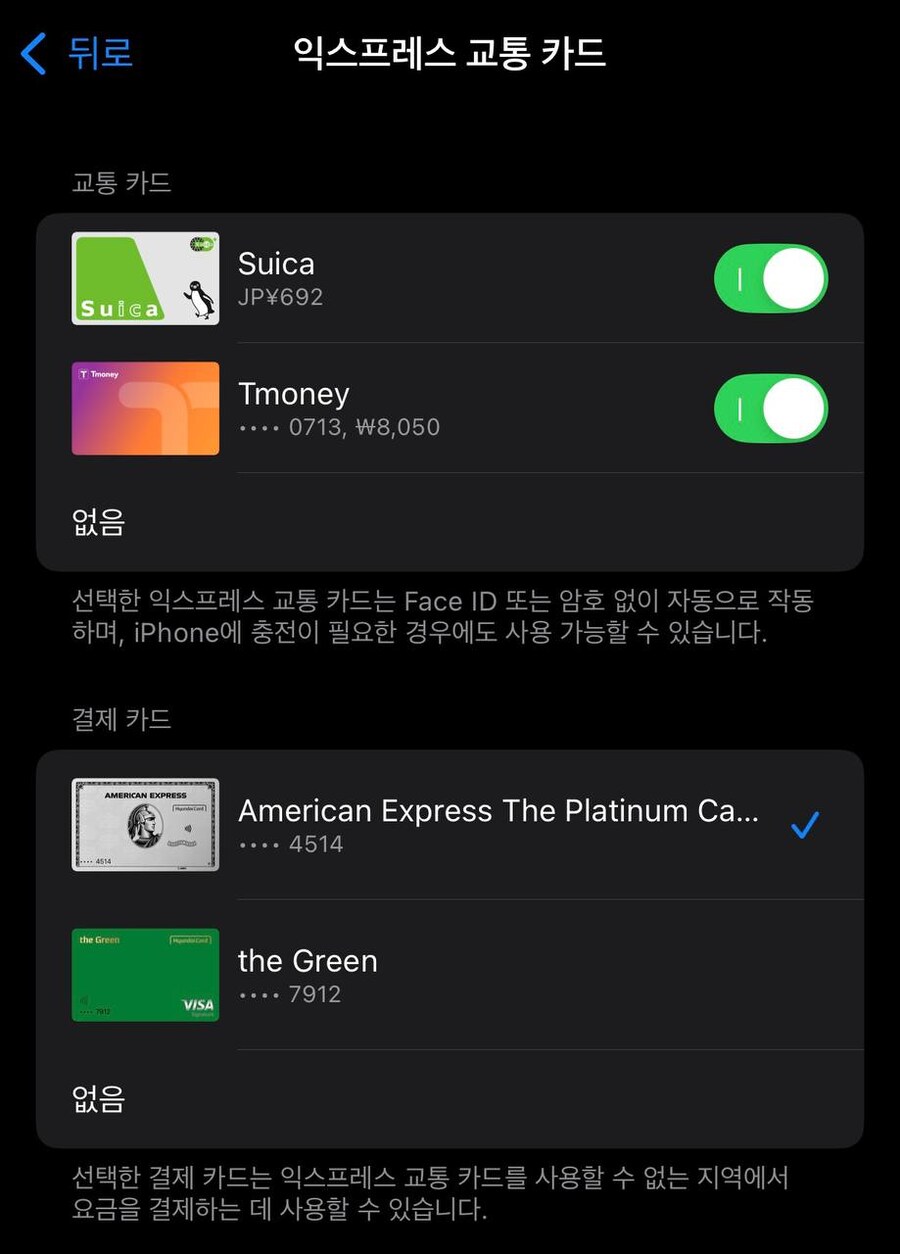 티머니 익스프레스 교통 카드 다른거 있어도 잘 되네_1.png