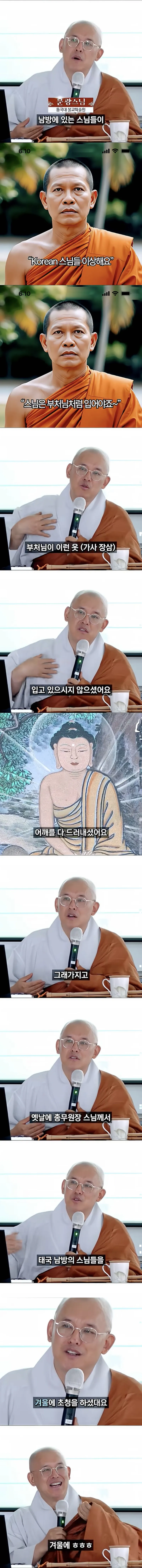 동남아 스님 : 한국 스님들은 왜 부처님처럼 안 입으시나요?_1.webp