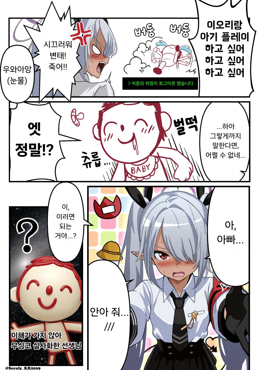 블루아카) 이오리와 아기 플레이를 하고 싶은 선생님.manhwa_1.png