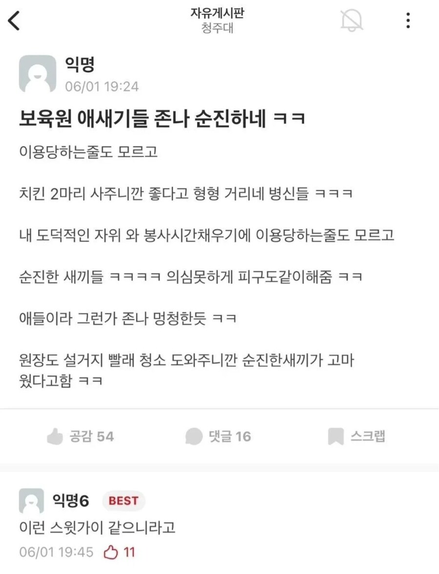 보육원 애새키들 순진하네 ㅋㅋ.jpg_1.jpg