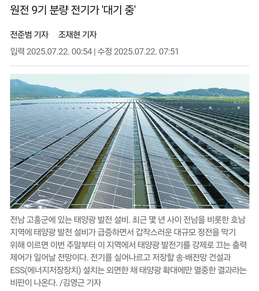 원전 9기 분량 전력이 버려지는 중_1.jpg