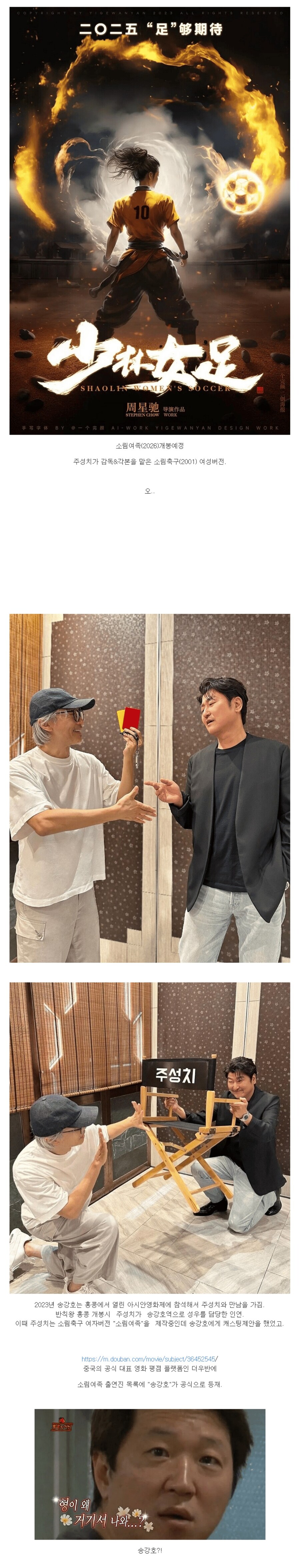 주성치 감독의 신작 소림여족.jpg_1.jpg