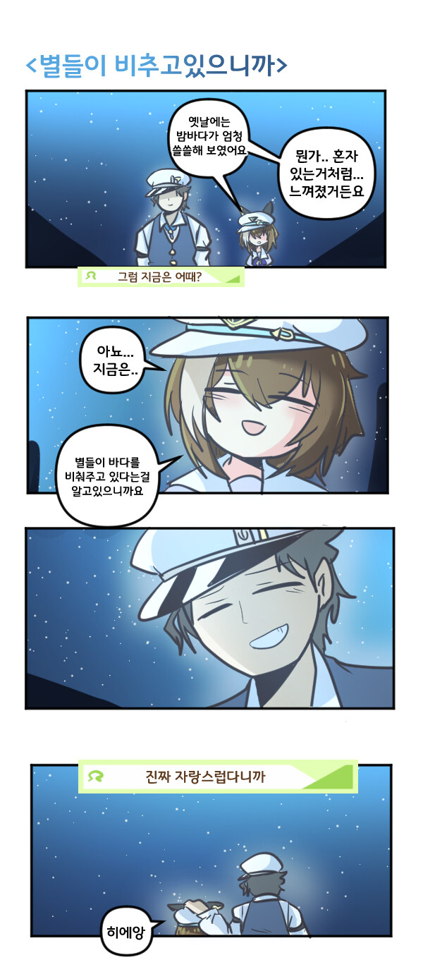 말딸) 슈발은 별이 비추고있으니까_1.jpg