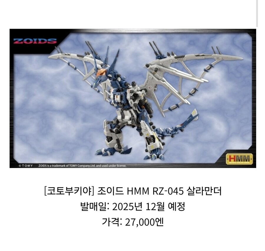 코토 살라만다 가격 떴네_1.jpg