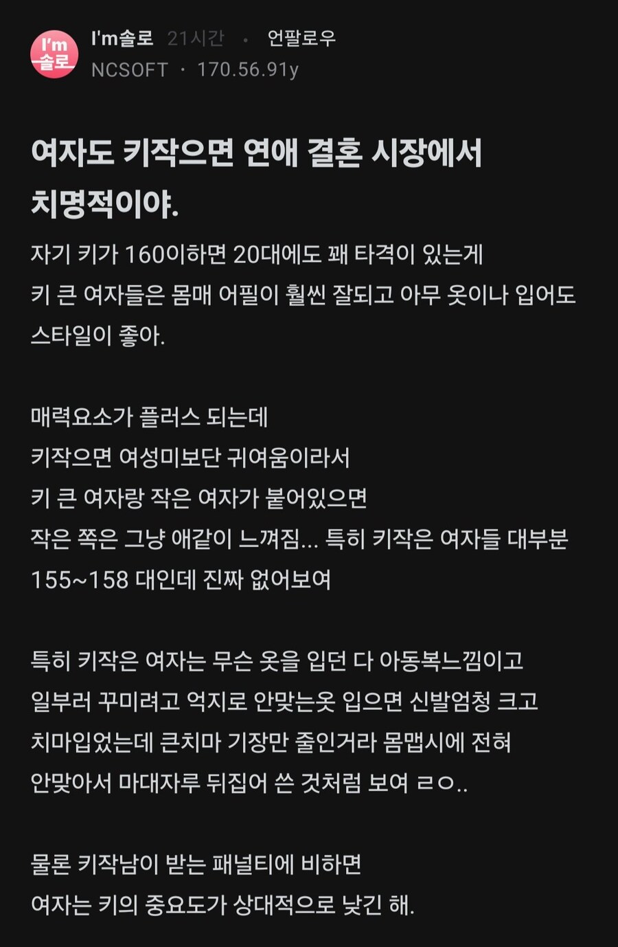 여자도 키작으면 연애 결혼 시장에서 치명적이야.blind_1.jpg