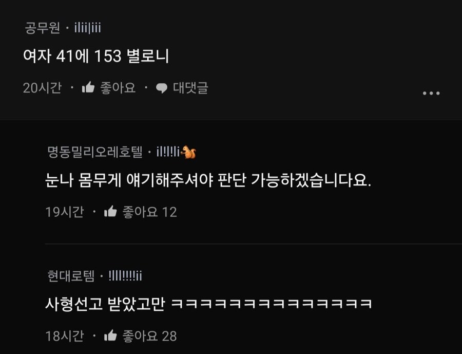 여자도 키작으면 연애 결혼 시장에서 치명적이야.blind_6.jpg