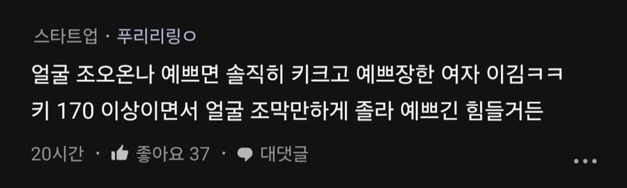 여자도 키작으면 연애 결혼 시장에서 치명적이야.blind_7.jpg