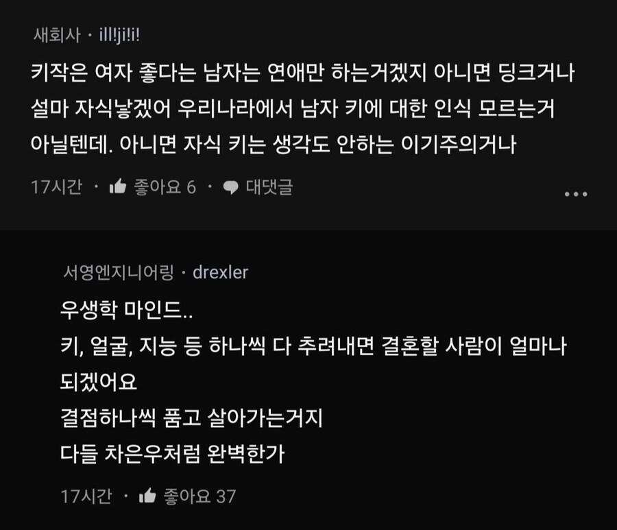 여자도 키작으면 연애 결혼 시장에서 치명적이야.blind_13.jpg
