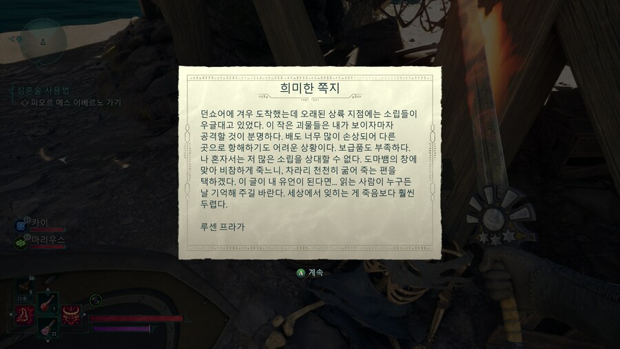 너무 재밌습니다. 스카이림의 향수가 짙게 느껴집니다._6.png