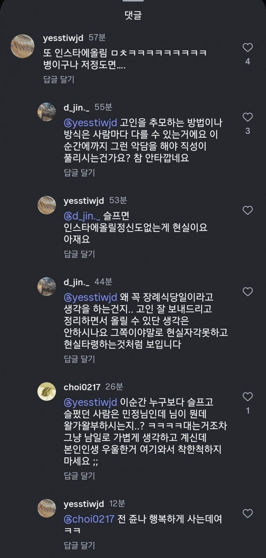 장례식장 인스타 사진 논란.jpg_6.jpg