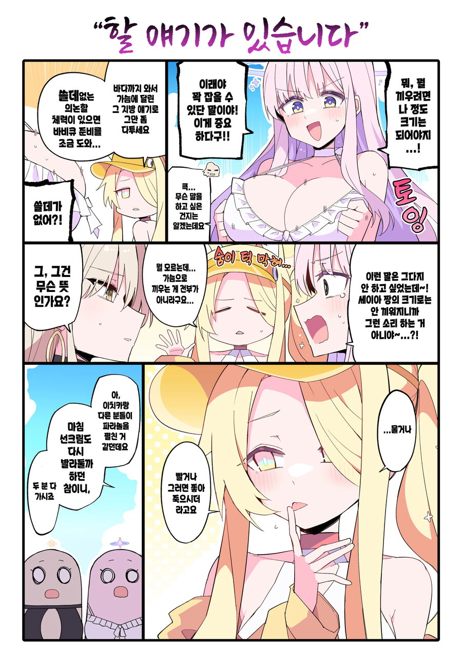 블루아카) 물거나.. 빨거나.._1.jpg
