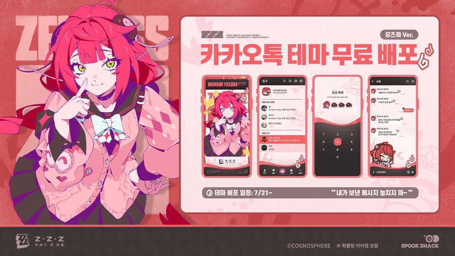 젠레스] 유즈하 카톡 테마 이뻐서 처음 써봤는데_1.webp