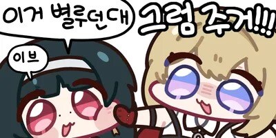 (젠레스) 이브 네 요리 먹으니 죽을 거 같던데_2.jpg