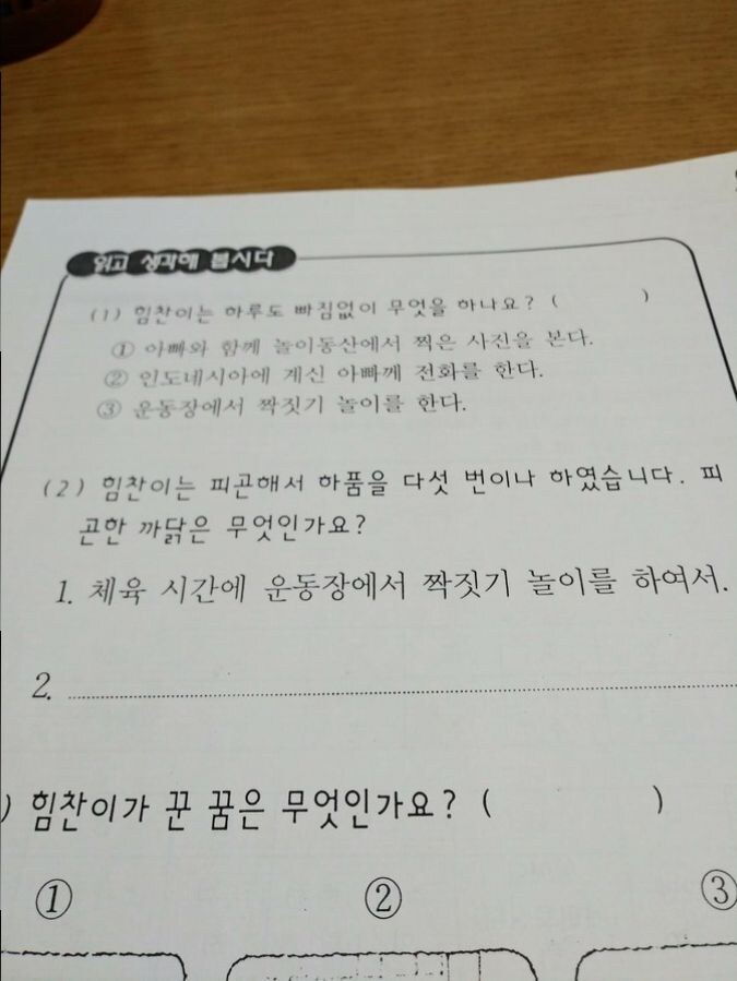 "힘찬이가 피곤한 까닭은 무엇일까요?"_1.jpg