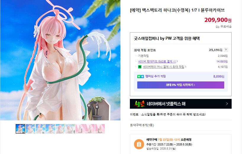 [맥스팩토리] 블루아카이브 하나코(수영복) 1/7 국내 예약 개시_1.png