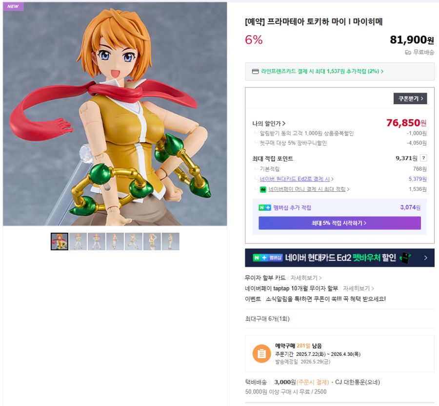 [굿 스마일] PLAMATEA 마이-HiME - 마이 22일 국내 예약 개시_1.png