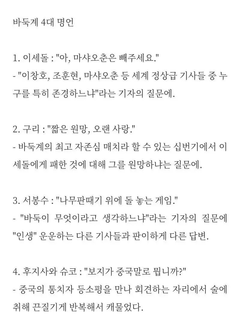 바둑계 4대 명언.jpg_1.png