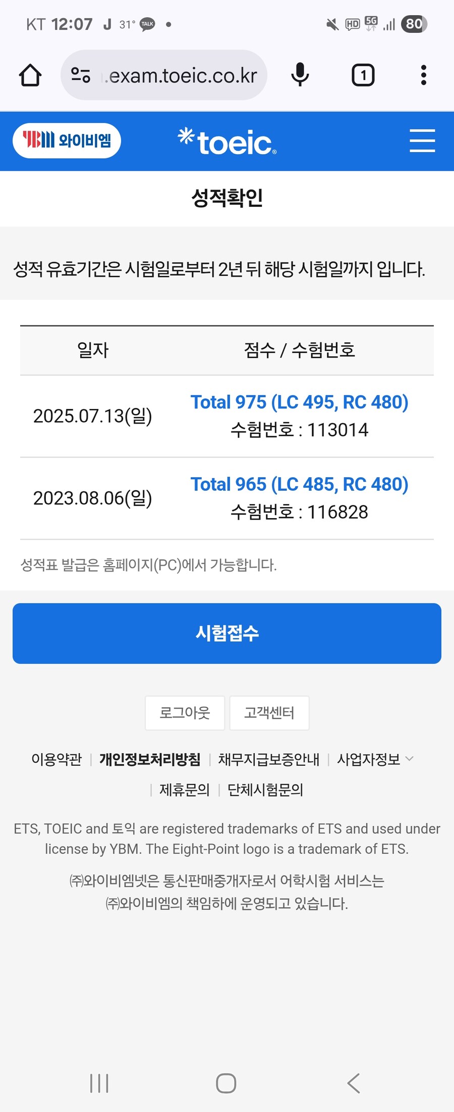 토익 생각보다 잘 나왔네_1.jpg