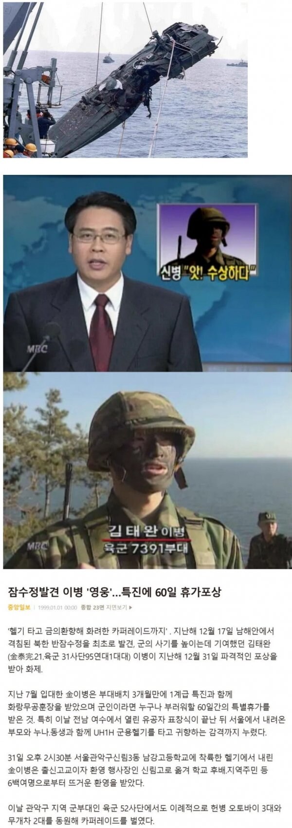 간첩잡으면 헬기타고 휴가가 진짜임을 다들 알게된 사건_1.jpg