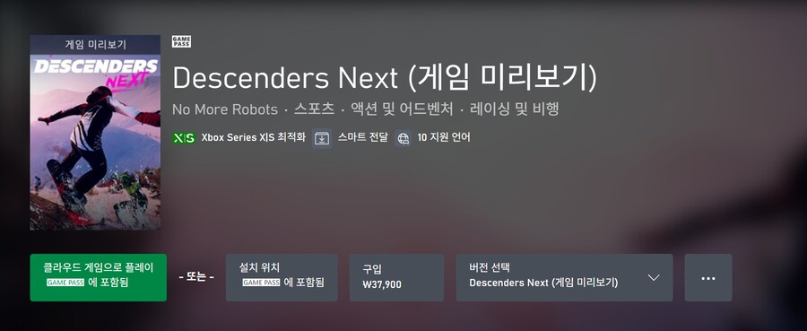 디센던트 넥스트 게임 프리뷰판 게임패스 등록 및 트레일러, XPA 지원_1.png