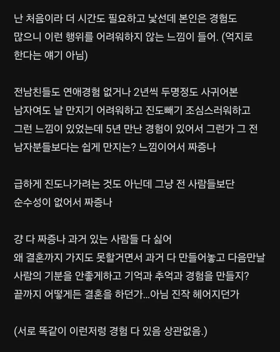 연애경험 있는 남친이 자연스레 스킨십 시도하는 게 짜증_2.jpg