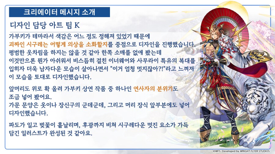 [어나더에덴] ES시구레 디자인 원화 공개 + 크리에이터 메시지_2.png