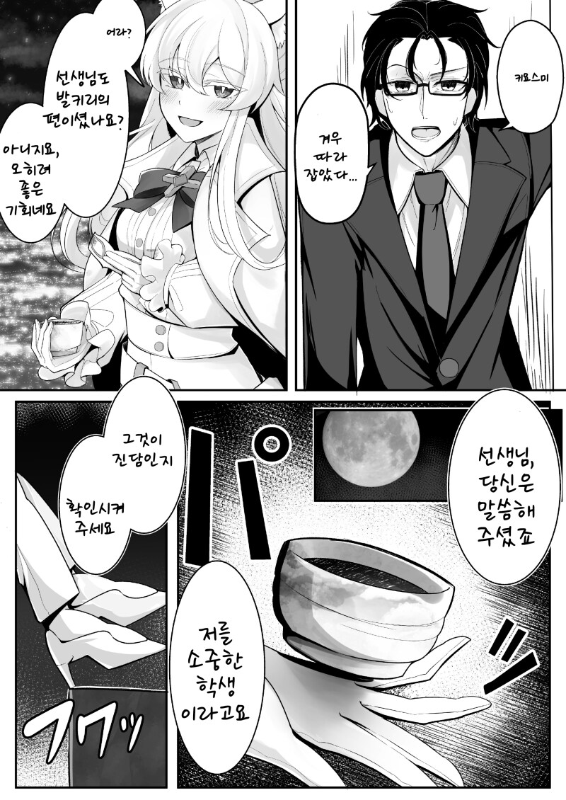블루아카)아키라랑 데이트하는 만화_1.png
