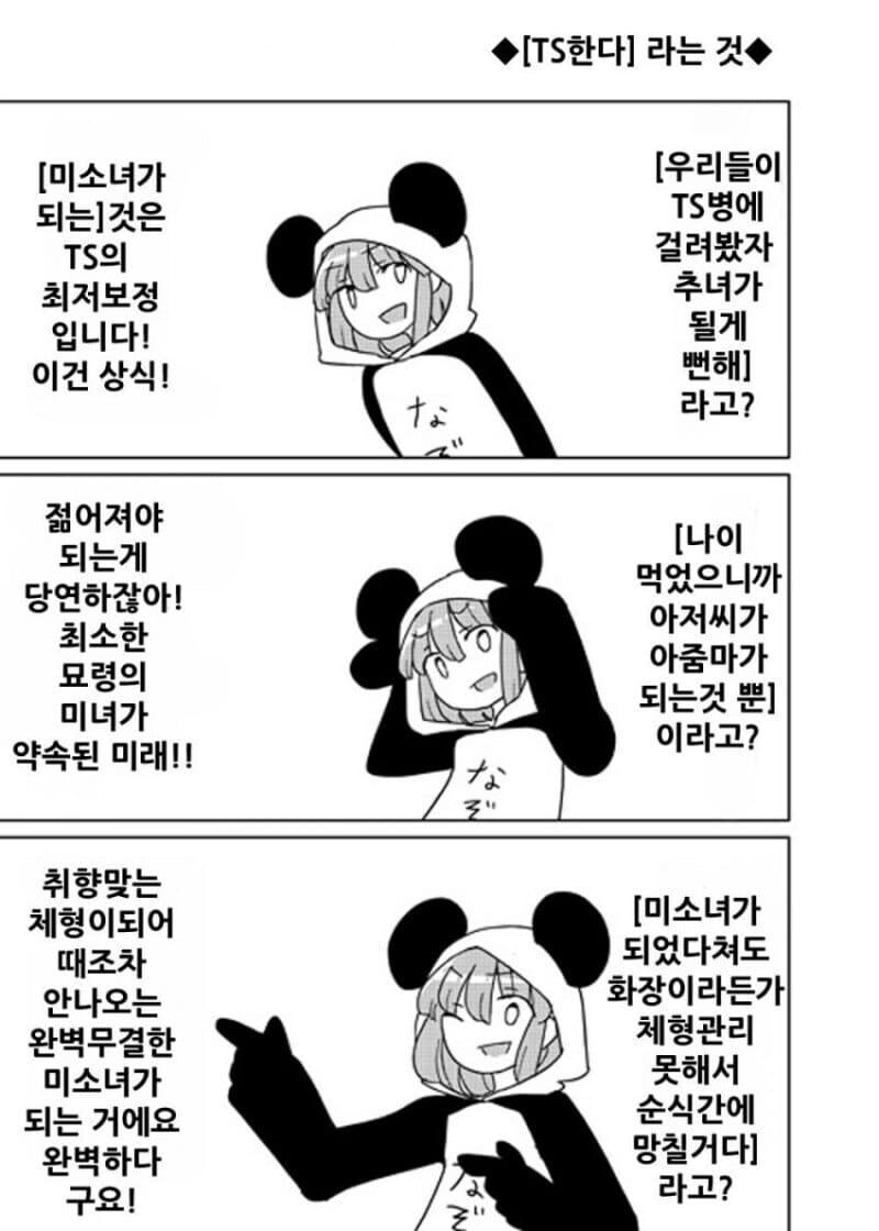 사실상 TS장르의 원시적인 본질에 가까운것_1.jpg