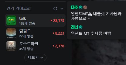 인방)치지직 인기 카테고리 생긴거 좋은데?_1.png