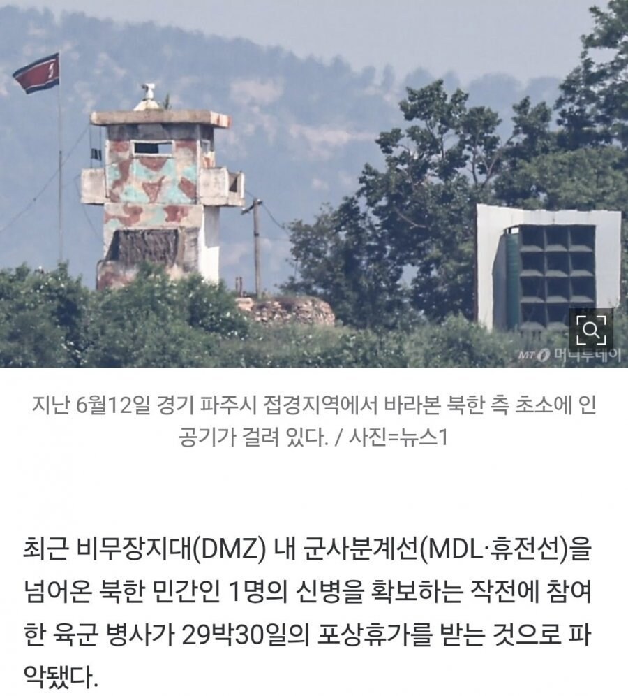 경계작전성공..북한 민간인 귀순 유도성공 병사 휴가 30일 포상_2.jpg