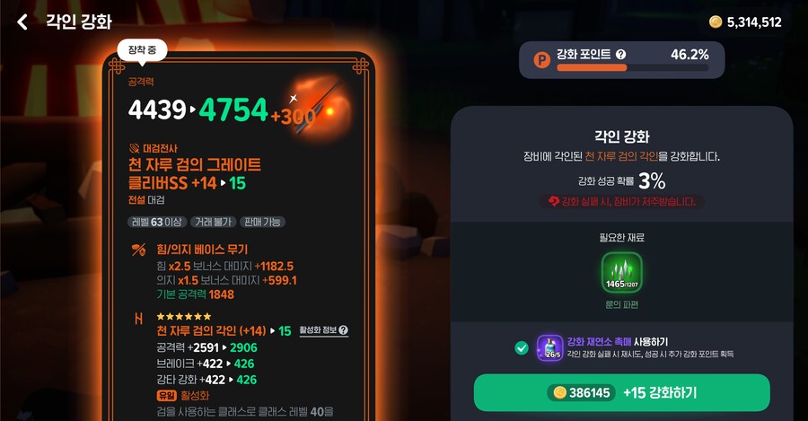 마비m)나도 캠프파이어 강화 간드아_3.png