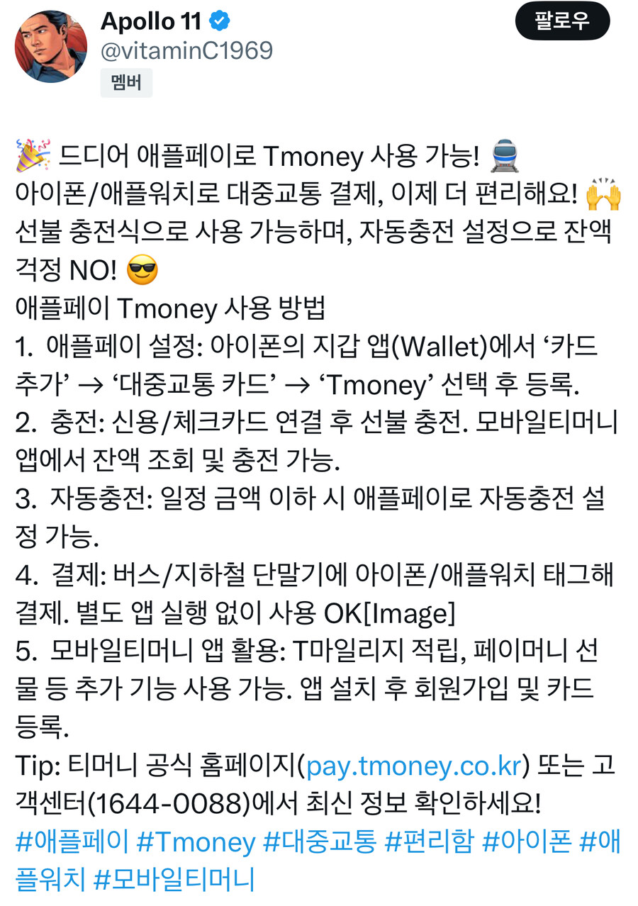 드디어 애플페이 티머니 사용 가능_1.jpg