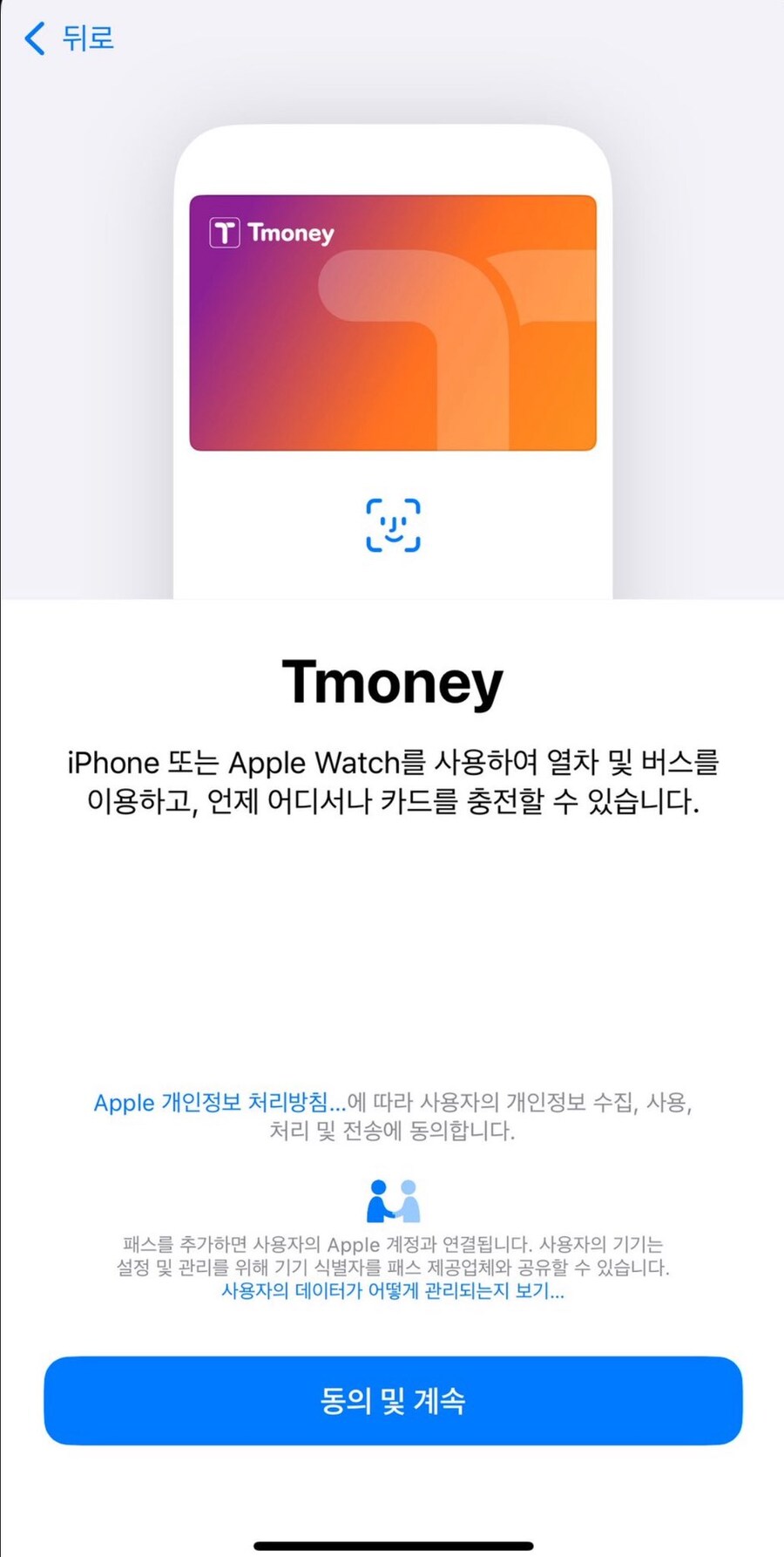 드디어 애플페이 티머니 사용 가능_3.jpg