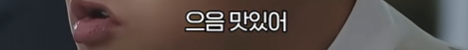 드라마에서 찜닭 당면 조사버리는 이유_4.webp