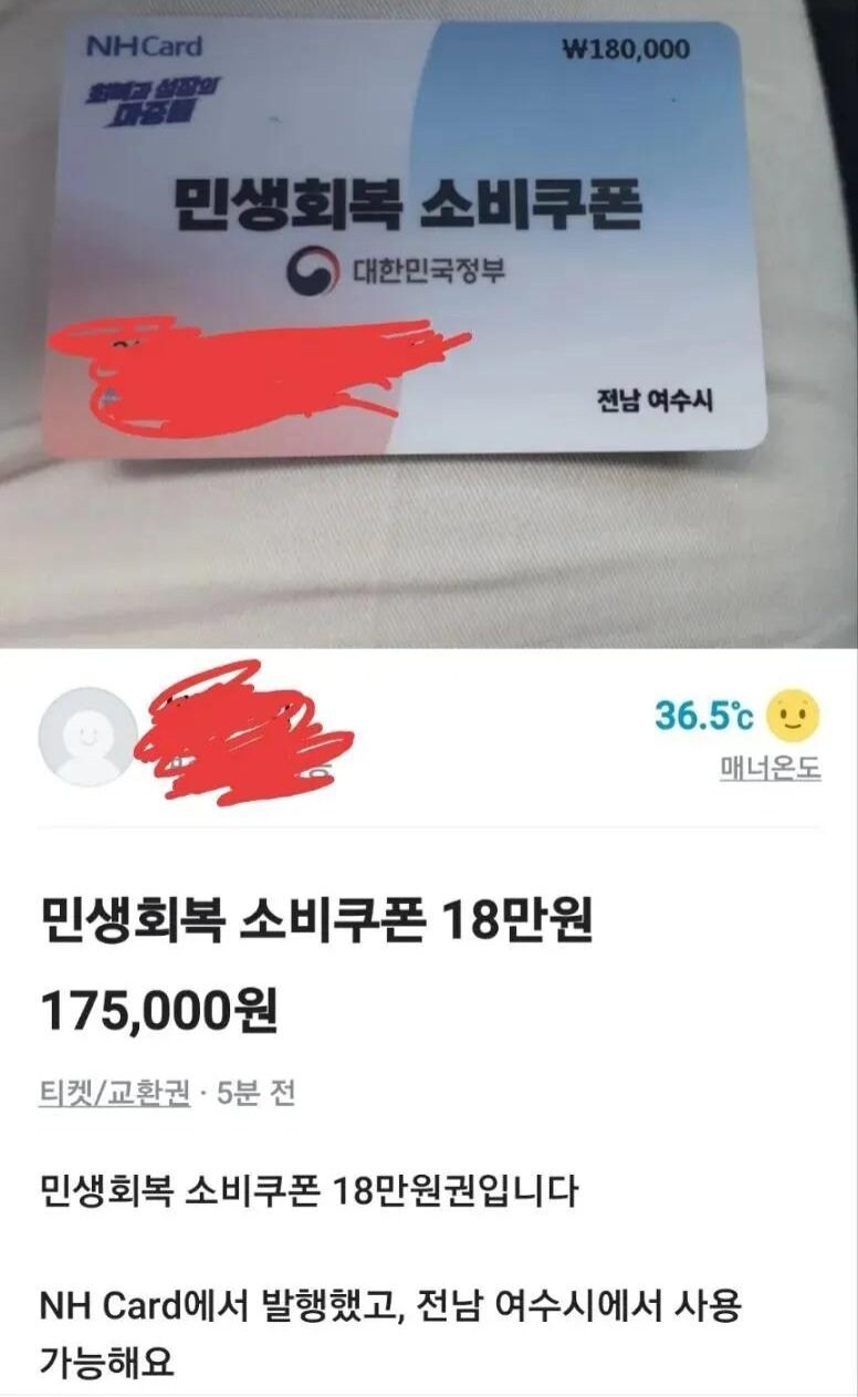 (펌) 당근나라에 올라온 민생회복 쿠폰_1.jpg