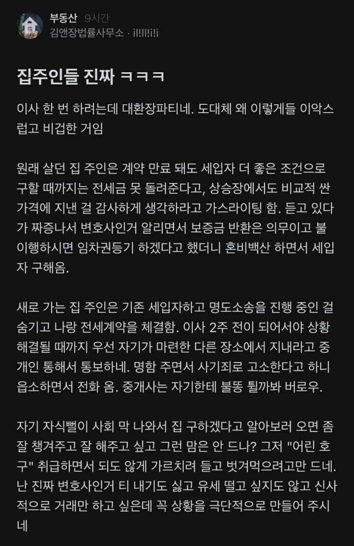 김앤장 변호사의 전세사기 썰.jpg_1.jpg